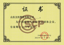 中國腐蝕與防護(hù)學(xué)會(huì)會(huì)員證書